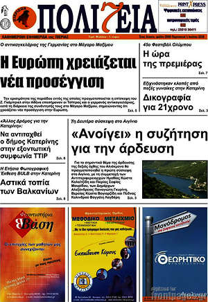 Πρωτοσέλιδο Πολιτεία