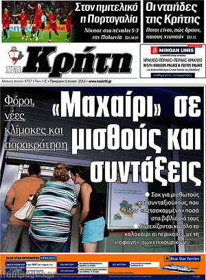 Πρωτοσέλιδο Νέα Κρήτη
