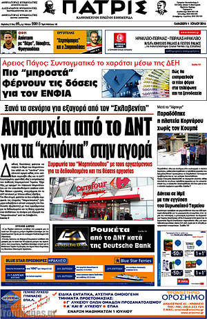 Πρωτοσέλιδο Πατρίς