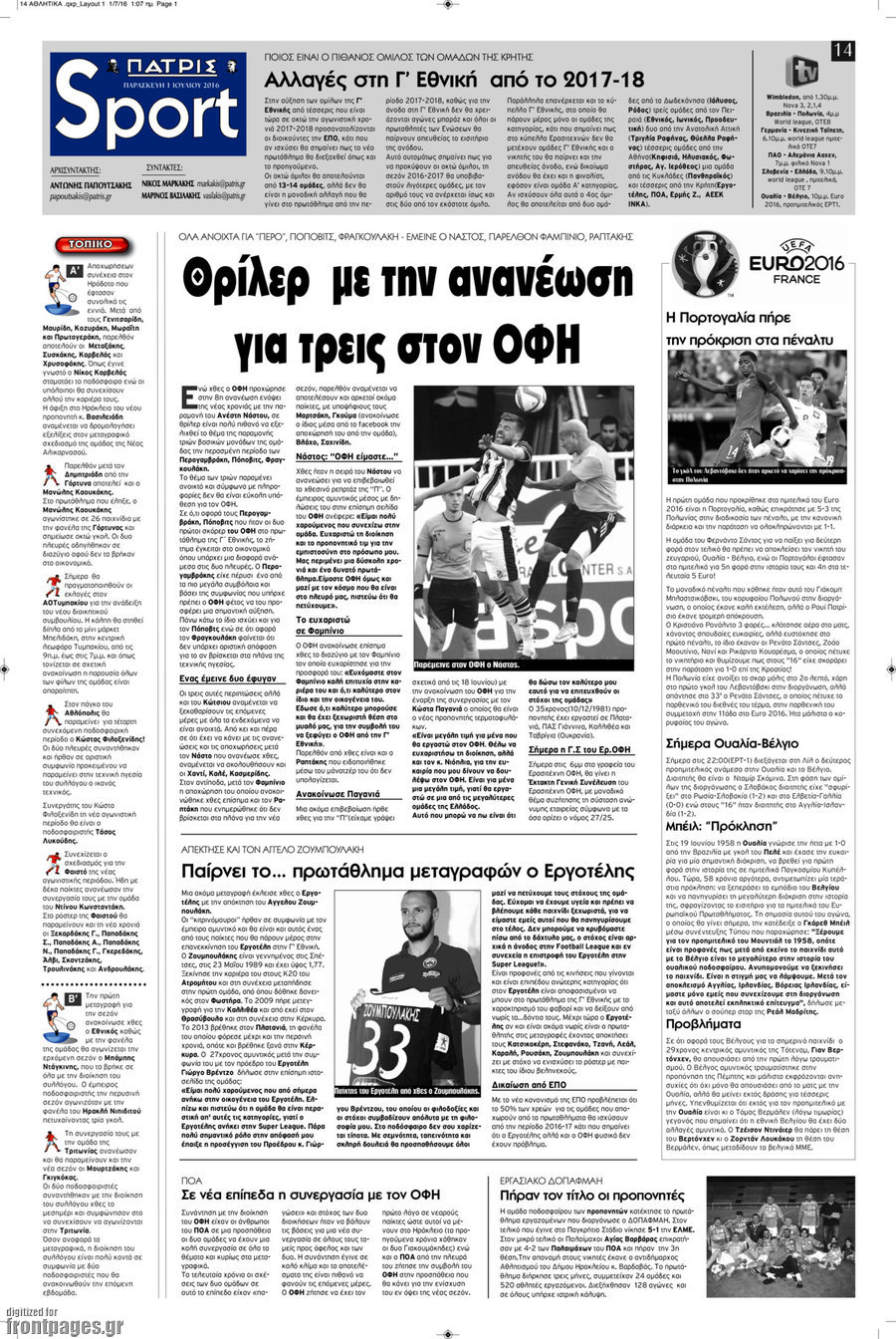 Πατρίς