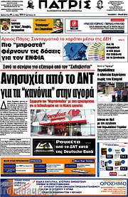 /Πατρίς