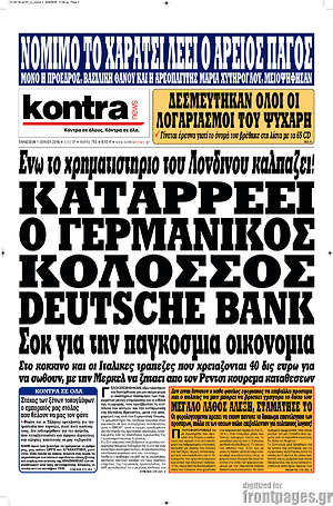 Kontra News: Καταρρέει ο γερμανικός κολοσσός Deutsche Bank. Σοκ για την παγκόσμια οικονομία