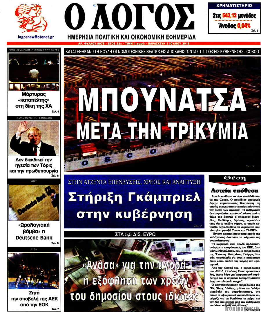 Ο Λόγος