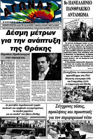 Πρωτοσέλιδο Αγώνας