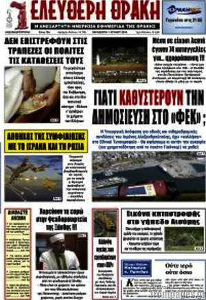 Πρωτοσέλιδο Ελεύθερη Θράκη
