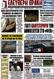 /Ελεύθερη Θράκη