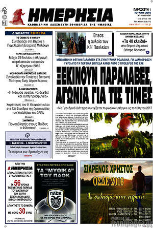 Πρωτοσέλιδο Ημερησία
