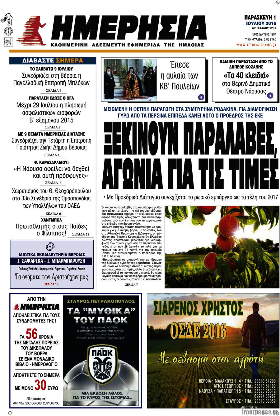 Ημερησία