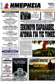 /Ημερησία