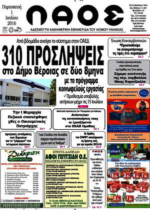 Πρωτοσέλιδο Λαός