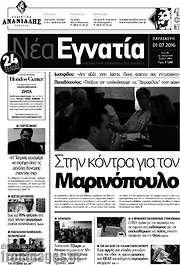 /Νέα Εγνατία