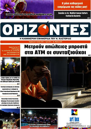 Πρωτοσέλιδο Ορίζοντες