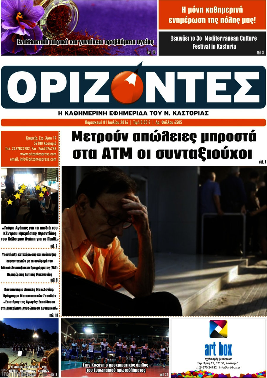 Ορίζοντες