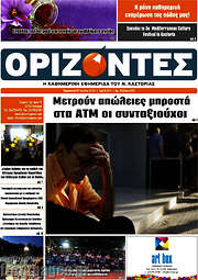 /Ορίζοντες