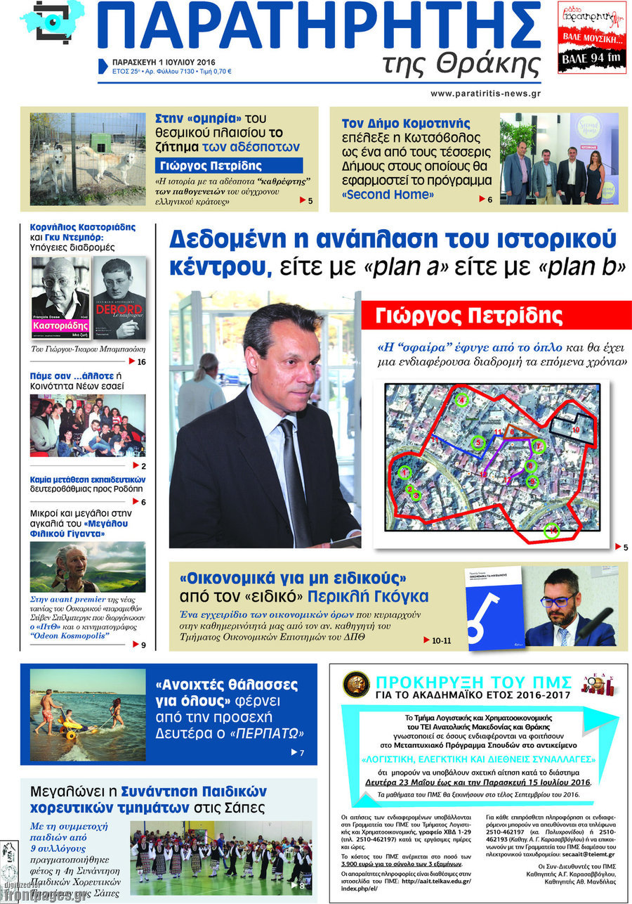 Παρατηρητής