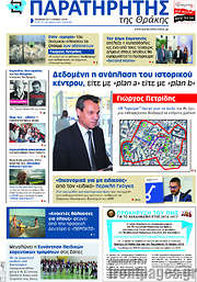 /Παρατηρητής