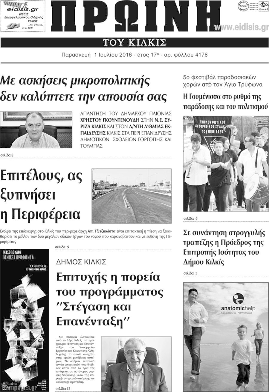 Πρωινή του Κιλκίς