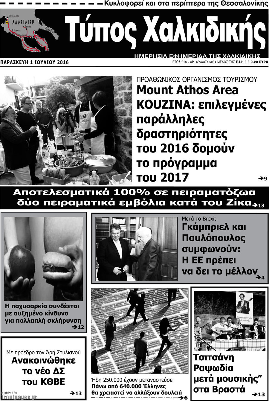 Τύπος Χαλκιδικής
