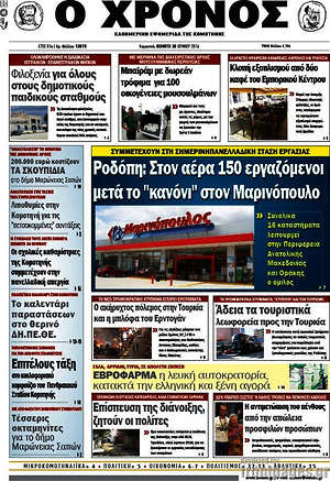 Πρωτοσέλιδο Χρόνος