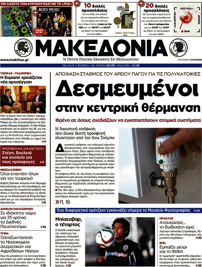 Μακεδονία