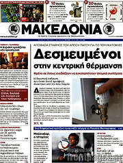 /Μακεδονία