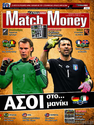 Πρωτοσέλιδο εφημερίδας Match Money - protoselida
