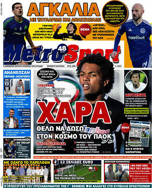 Πρωτοσέλιδο εφημερίδας MetroSport - protoselida