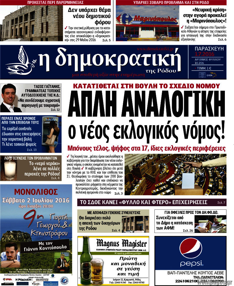 Δημοκρατική Ρόδου
