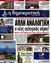 /Δημοκρατική Ρόδου
