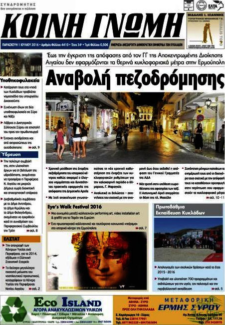 Κοινή Γνώμη