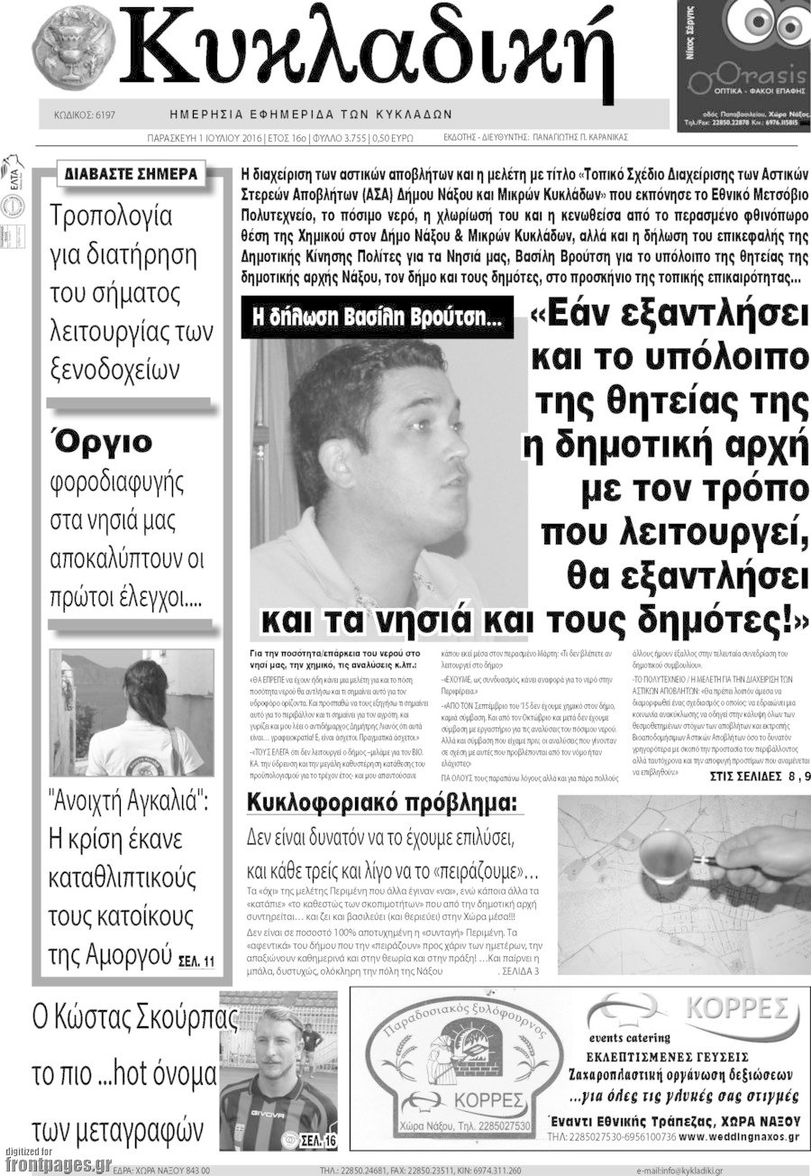 Κυκλαδική