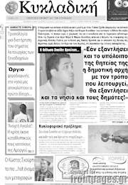 /Κυκλαδική