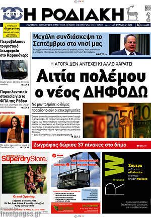 Πρωτοσέλιδο Η Ροδιακή