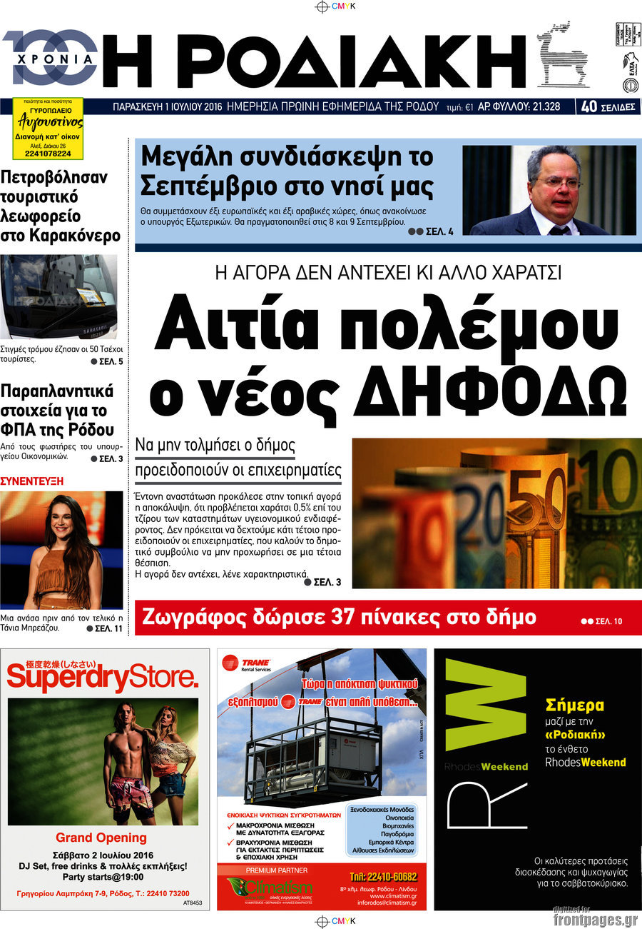 Η Ροδιακή
