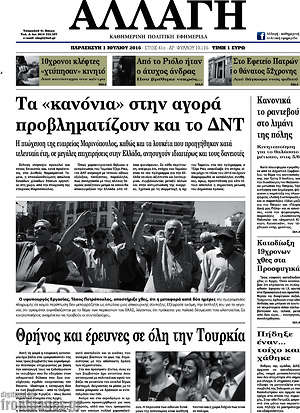 Πρωτοσέλιδο Αλλαγή