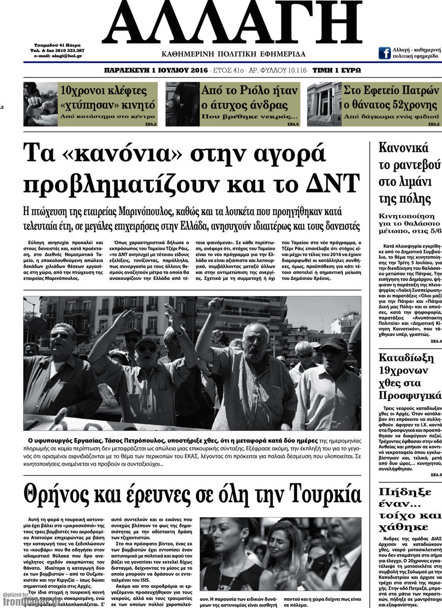 Αλλαγή
