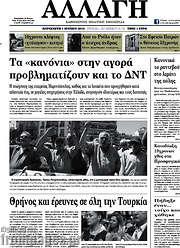 /Αλλαγή