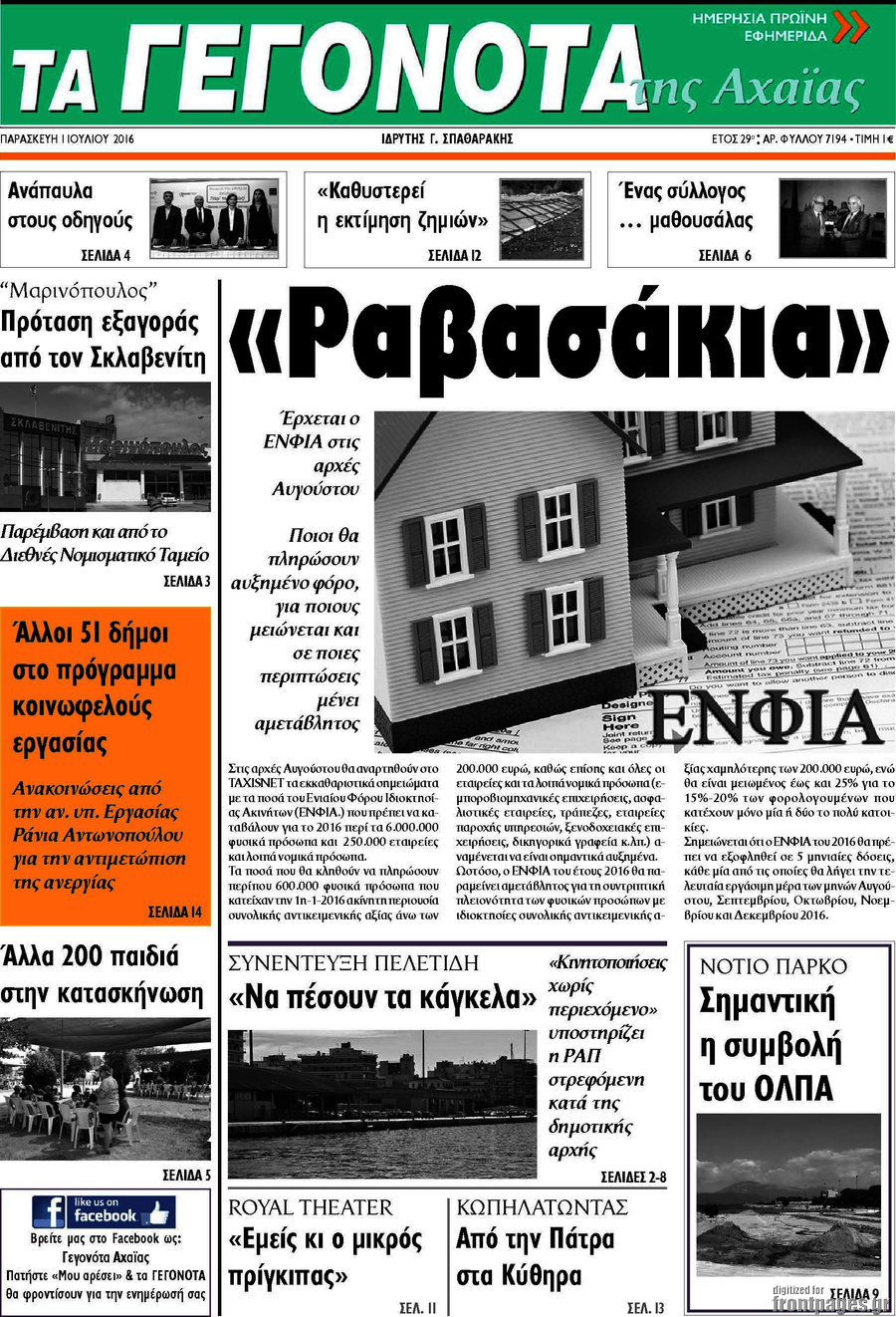 Γεγονότα της Αχαΐας