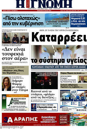 Πρωτοσέλιδο Η Γνώμη