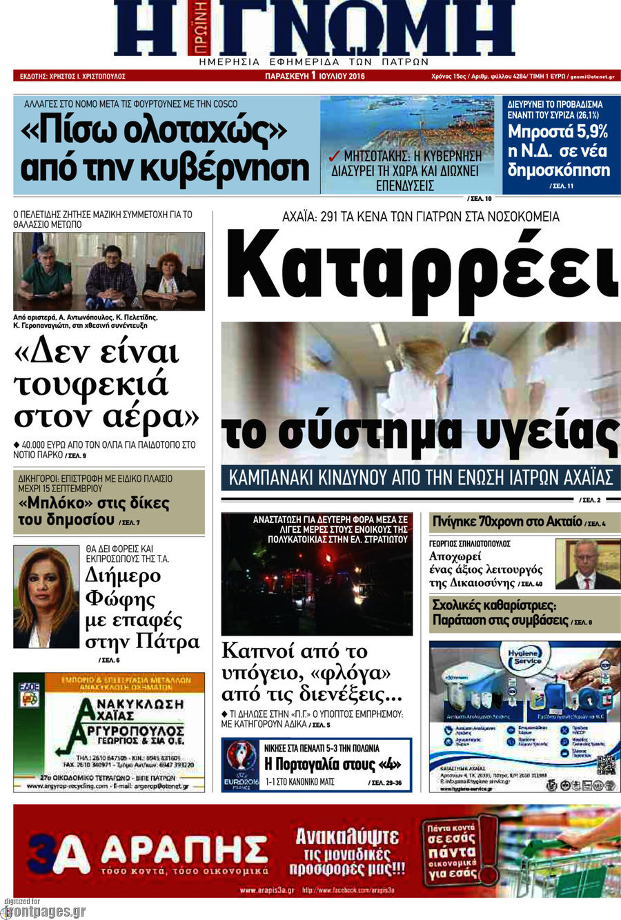 Η Γνώμη