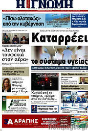 /Η Γνώμη