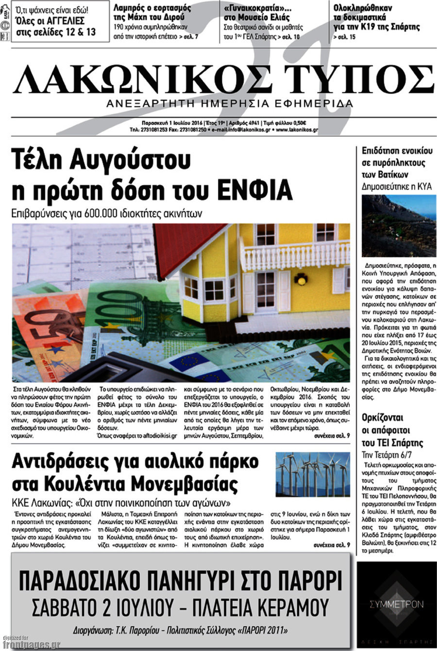 Λακωνικός Τύπος