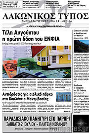 /Λακωνικός Τύπος