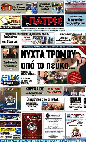 Πρωτοσέλιδο Πατρίς