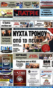 /Πατρίς