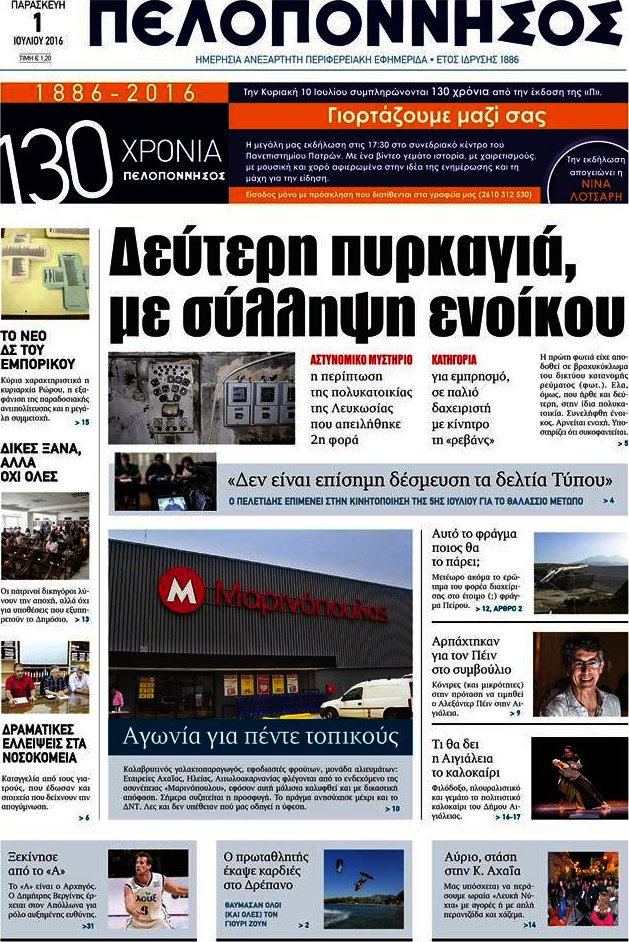Πελοπόννησος