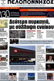 /Πελοπόννησος
