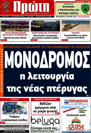 Πρωτοσέλιδο Πρώτη