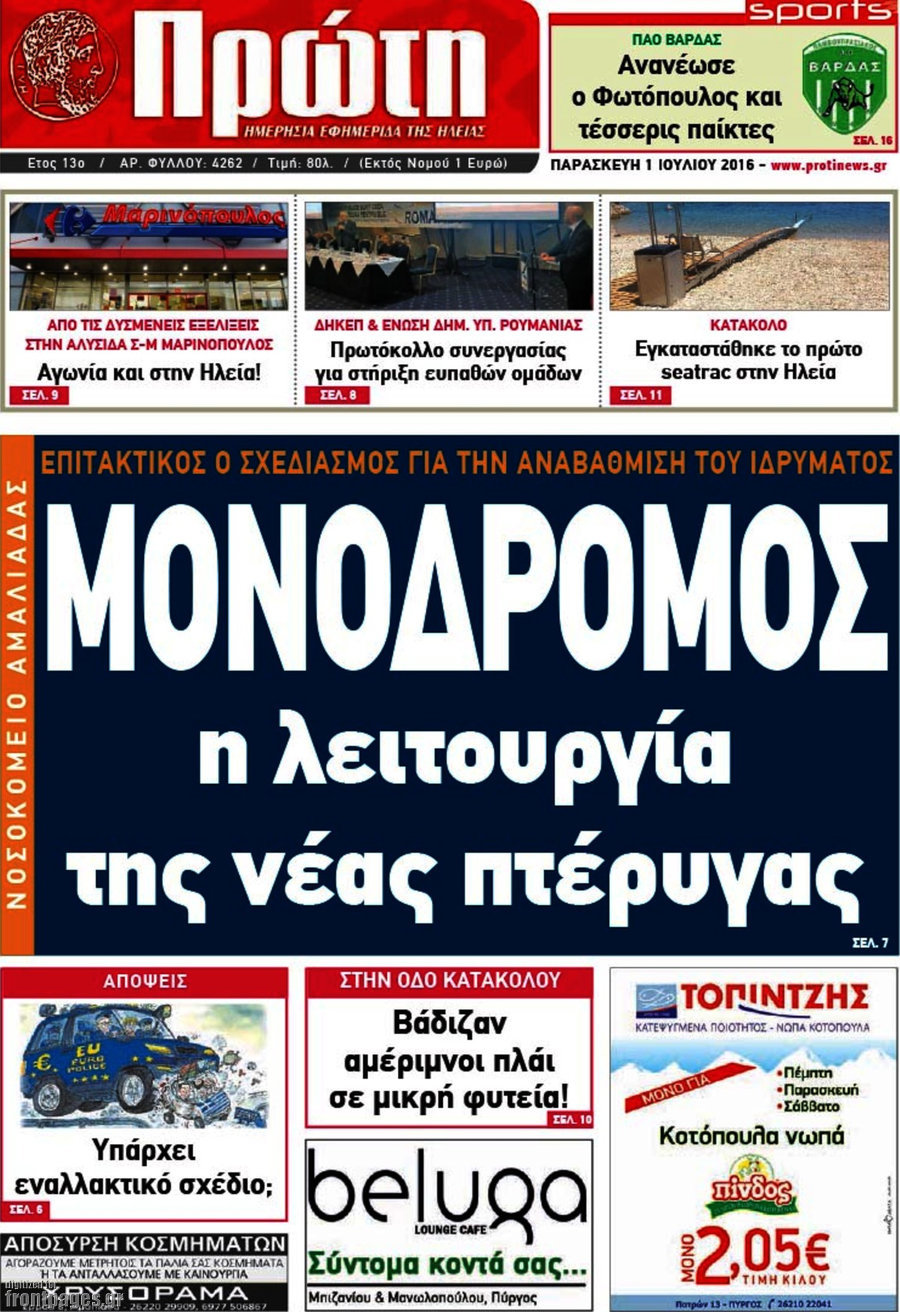 Πρώτη