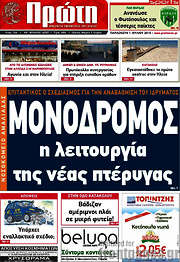 /Πρώτη